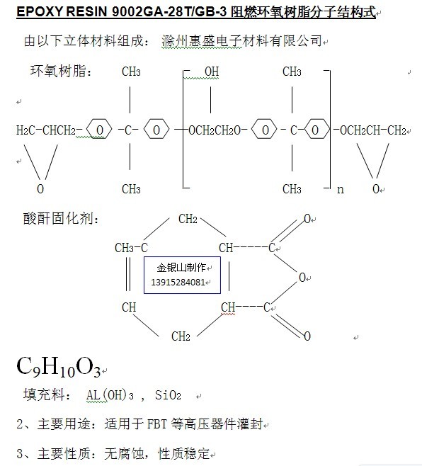 EPOXY RESIN 9002GA-28T/GB-3ȼ֬ӽṹʽ