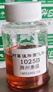 耐高温环氧树脂固化剂1025B（室温自干）