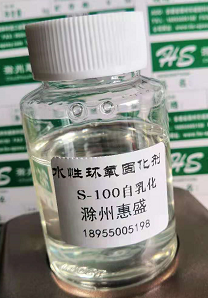 水性环氧树脂固化剂